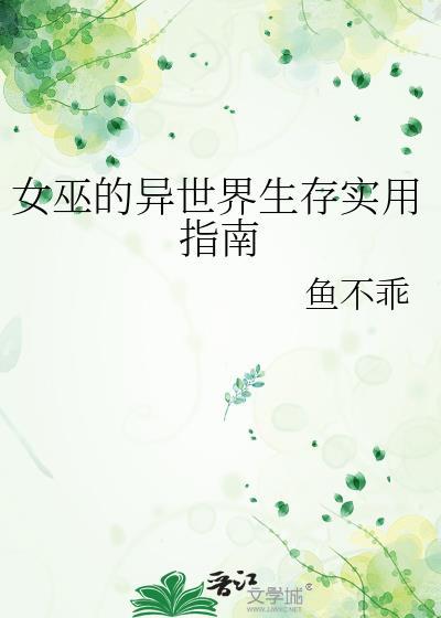 女巫的意外3