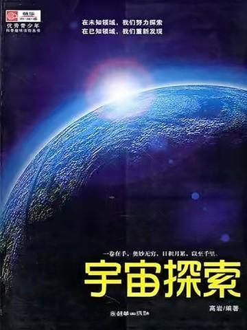 宇宙探索编辑部