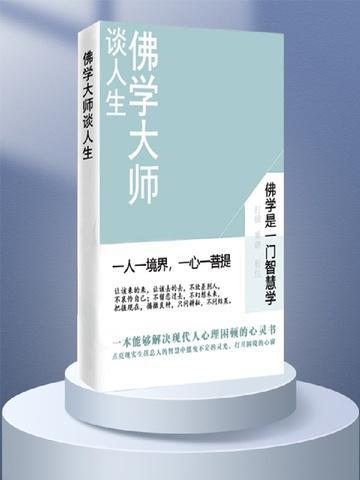 佛学大师经典语录