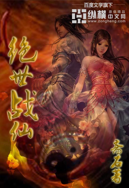 绝世战魄全文免费阅读